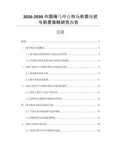 2026-2030中國瑞馬唑侖市場供需現(xiàn)狀與前景策略研究報告
