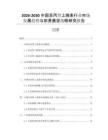2026-2030中國異丙腎上腺素行業(yè)市場發(fā)展趨勢與前景展望戰(zhàn)略研究報告