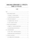 2026-2030中國(guó)吻合器行業(yè)應(yīng)用狀況與前景動(dòng)態(tài)預(yù)測(cè)報(bào)告