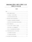 2026-2030中國小雞草行業(yè)需求動態(tài)及銷售趨勢預(yù)測報告