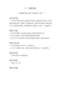 四年級習作指導課《觀察發現》教案