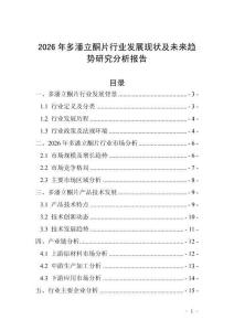 2026年多潘立酮片行業發展現狀及未來趨勢研究分析報告