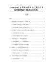 2026-2030中國水楊醇市場競爭優(yōu)勢及未來前景運行模式監(jiān)測報告