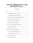 2026-2030中國(guó)陶瓷支撐劑市場(chǎng)發(fā)展機(jī)遇及供需前景預(yù)測(cè)報(bào)告