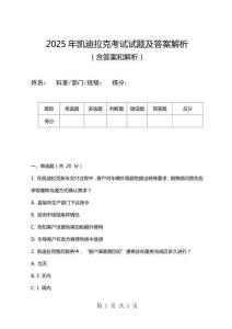 2025年凱迪拉克考試試題及答案解析