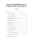 2026-2030中國修身提臀精華霜行業(yè)市場發(fā)展分析及發(fā)展趨勢與投資研究報告