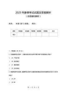 2025年象棋考試試題及答案解析