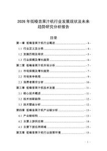 2026年低噪音果汁機(jī)行業(yè)發(fā)展現(xiàn)狀及未來(lái)趨勢(shì)研究分析報(bào)告