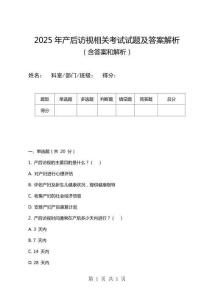 2025年產后訪視相關考試試題及答案解析
