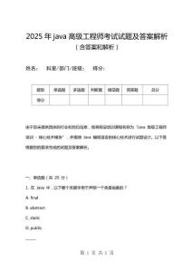 2025年java高級工程師考試試題及答案解析