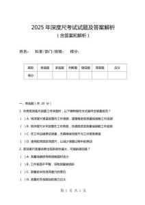 2025年深度尺考試試題及答案解析