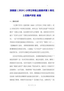 浙美版（2024）小學(xué)三年級上冊美術(shù)第1單元2.巴黎盧浮宮 教案