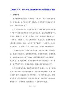 人美版（2024）小學二年級上冊美術第六單元1.影子好朋友 教案