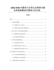 2026-2030中國中藥煲市場占有率調(diào)研與未來前景消費(fèi)需求預(yù)測報(bào)告