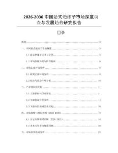 2026-2030中國懸式絕緣子市場深度調(diào)查與發(fā)展趨勢研究報告