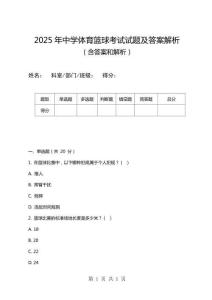 2025年中學體育籃球考試試題及答案解析