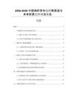 2026-2030中國棉籽殼市場銷售渠道與未來前景趨勢規(guī)劃報告