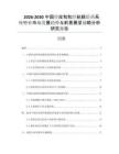 2026-2030中國經(jīng)皮和和經(jīng)粘膜給藥系統(tǒng)行業(yè)市場發(fā)展趨勢與前景展望戰(zhàn)略分析研究報告