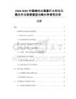 2026-2030中國棉絨分離器行業(yè)市場發(fā)展趨勢與前景展望戰(zhàn)略分析研究報(bào)告