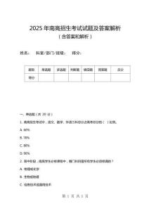 2025年南高招生考試試題及答案解析