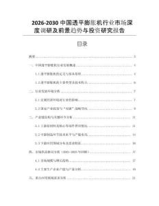 2026-2030中國透平膨脹機行業市場深度調研及前景趨勢與投資研究報告
