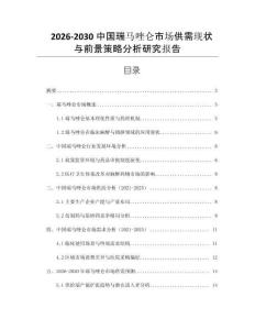 2026-2030中國(guó)瑞馬唑侖市場(chǎng)供需現(xiàn)狀與前景策略分析研究報(bào)告