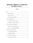 2026-2030中國煤矸石行業(yè)供需狀況與投資盈利預(yù)測報告