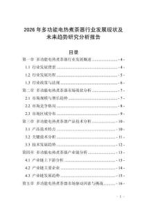 2026年多功能電熱煮茶器行業(yè)發(fā)展現(xiàn)狀及未來(lái)趨勢(shì)研究分析報(bào)告