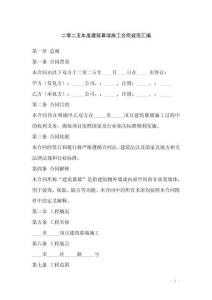 二零二五年度建筑幕墻施工合同規范匯編