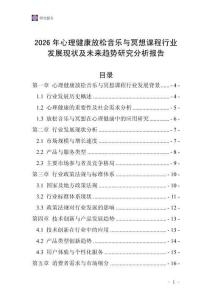 2026年心理健康放松音樂(lè)與冥想課程行業(yè)發(fā)展現(xiàn)狀及未來(lái)趨勢(shì)研究分析報(bào)告