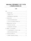 2026-2030中國洗精煤行業(yè)運營現(xiàn)狀及競爭格局分析研究報告