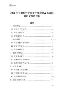 2026年平衡桿行走行業(yè)發(fā)展現(xiàn)狀及未來趨勢研究分析報告