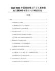 2026-2030中國煤炭精選行業(yè)發(fā)展前景及發(fā)展策略與投資風險研究報告