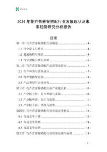 2026年花卉營養餐搭配行業發展現狀及未來趨勢研究分析報告