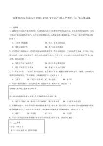 安徽省六安市裕安區(qū)2026屆九年級上學期9月月考歷史試卷