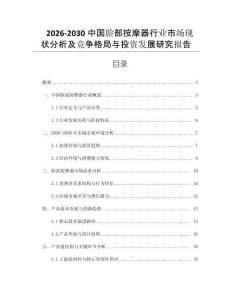 2026-2030中國臉部按摩器行業市場現狀分析及競爭格局與投資發展研究報告