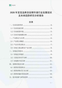 2026年寶寶滋養洗發精華液行業發展現狀及未來趨勢研究分析報告