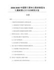 2026-2030中國野營房市場需求格局與發(fā)展前景趨勢預(yù)測研究報告
