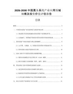 2026-2030中國票務(wù)系統(tǒng)產(chǎn)業(yè)應(yīng)用領(lǐng)域規(guī)模及投資價(jià)值評(píng)估報(bào)告