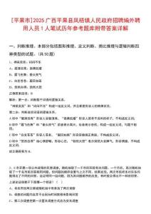 [平果市]2025廣西平果縣鳳梧鎮(zhèn)人民政府招聘編外聘用人員1人筆試歷年參考題庫附帶答案詳解