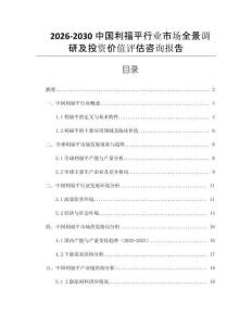 2026-2030中國利福平行業(yè)市場全景調(diào)研及投資價值評估咨詢報告