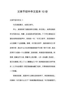 父親節初中作文范本10份