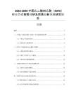 2026-2030中國乙二胺四乙酸（EDTA）行業營銷策略調研及前景創新預測研究報告
