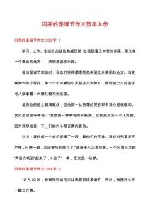 閃亮的圣誕節作文范本九份