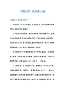 《西游記》讀后感份