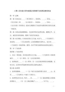 二零二五年度大學(xué)生家庭父母離婚子女撫養(yǎng)及教育協(xié)議