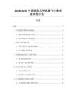 2026-2030中國(guó)逃離式呼吸器行業(yè)最新度研究報(bào)告