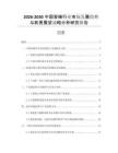2026-2030中國客梯行業(yè)市場發(fā)展趨勢與前景展望戰(zhàn)略分析研究報告