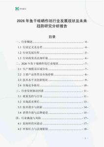 2026年魚干晾曬作坊行業發展現狀及未來趨勢研究分析報告_20250705_195755