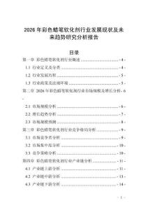 2026年彩色蠟筆軟化劑行業(yè)發(fā)展現(xiàn)狀及未來趨勢研究分析報告